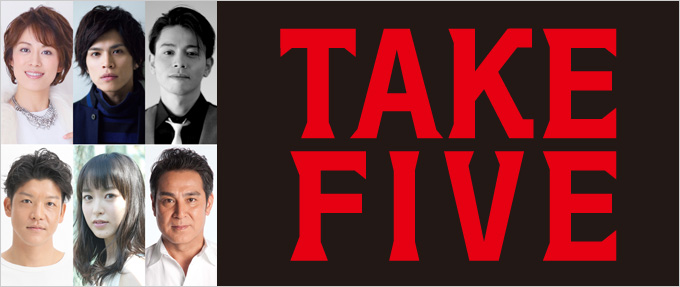 Kis My Ft2 藤ヶ谷太輔 蘭寿とむら出演舞台 Take Five 上演決定 ディップス プラネット